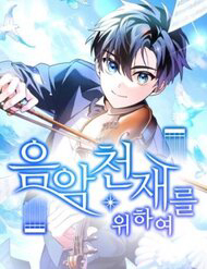 Bìa truyện Dành Cho Thiên Tài Âm Nhạc