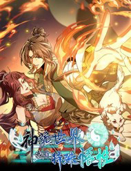 Bìa truyện Thế Giới Quỷ Thần, Ta Có Ngộ Tính Đặc Thù