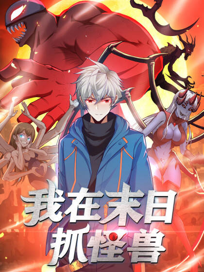 Bìa truyện Ta Bắt Quái Thú Giữa Tận Thế