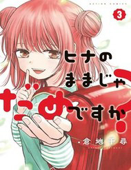 Bìa truyện Hina No Mama Ja Dame Desu Ka?