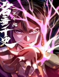 Bìa truyện Không Cẩn Thận, Lưu Danh Muôn Thủa