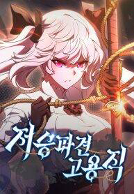 Bìa truyện Thần Chết Part-Time			