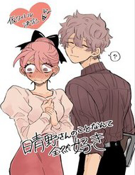 Bìa truyện Haruno-San No Koto Nante Zenzen Suki