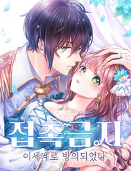 Bìa truyện Làm Tình Trong Một Thế Giới Mà Điều Đó Là Điều Cấm Kỵ