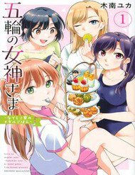 Bìa truyện Gorin No Megami-Sama