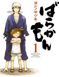 Bìa truyện Barakamon