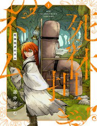 Bìa truyện Shitai Katsugi No Nemu