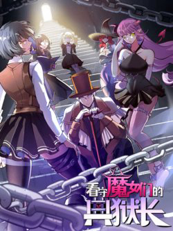 Bìa truyện Trưởng Giám Ngục Trông Coi Các Ma Nữ