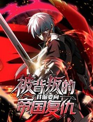 Bìa truyện Ta Báo Thù Đế Quốc Sau Khi Bị Phản Bội