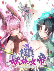 Bìa truyện Tu Chân: Từ Yêu Tộc Nữ Đế Bắt Đầu