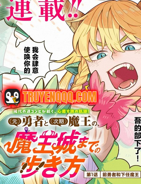 Bìa truyện Cách Cựu Dũng Giả Và Ma Vương Kế Nhiệm Đi Đến Lâu Đài Ma Vương