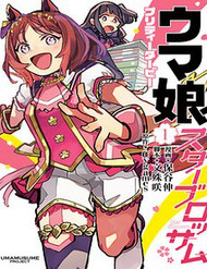Bìa truyện Uma Musume: Pretty Derby - Star Blossom