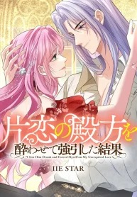 Bìa truyện Tôi Chuốc Say Anh Ấy Và Cưỡng Cầu Tình Yêu Đơn Phương Của Mình