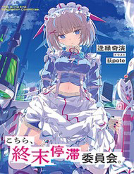 Bìa truyện Đây Là Ủy Ban Đình Trệ Tận Thế