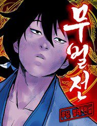 Bìa truyện Vô Phạt