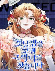 Bìa truyện Đi Tìm Ác Nữ Đã Cùng Trải Qua Đêm Đầu Tiên