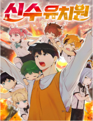 Bìa truyện Trường Mẫu Giáo Thần Thú