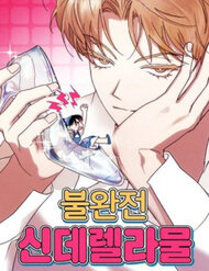 Bìa truyện Lọ Lem Không Hoàn Hảo