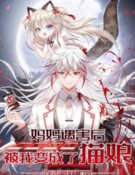 Bìa truyện Sau Khi Mẹ Bị Giết, Tôi Trở Thành Miêu Nương