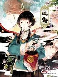 Bìa truyện Nam Yên Trai Bút Lục