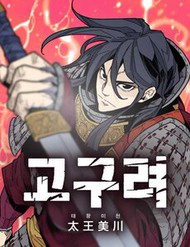 Bìa truyện Thái Vương Mỹ Xuyên