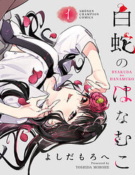 Bìa truyện Byakuda No Hanamuko