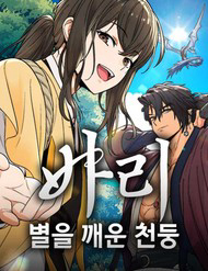 Bìa truyện Bari, Tia Sét Đánh Thức Vì Sao