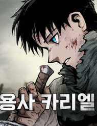 Bìa truyện Chiến Binh Cariel