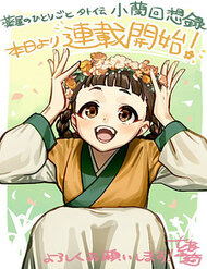 Bìa truyện Dược Sư Tự Sự Ngoại Truyện: Tiểu Lan Hồi Ký