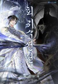 Bìa truyện Hồi Quy Tu Đạo Ký