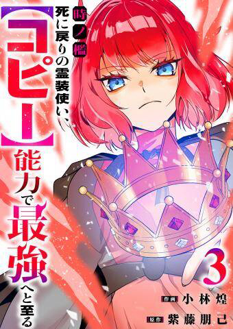 Bìa truyện Toki No Ori, Shini Modori No Reisou Tsukai, Copy Nouryoku De Saikyou E To Itaru