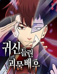 Bìa truyện Diễn Viên Quái Vật Bị Ma Ám