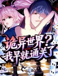 Bìa truyện Thế Giới Quỷ Dị? Ta Sớm Đã Thông Quan